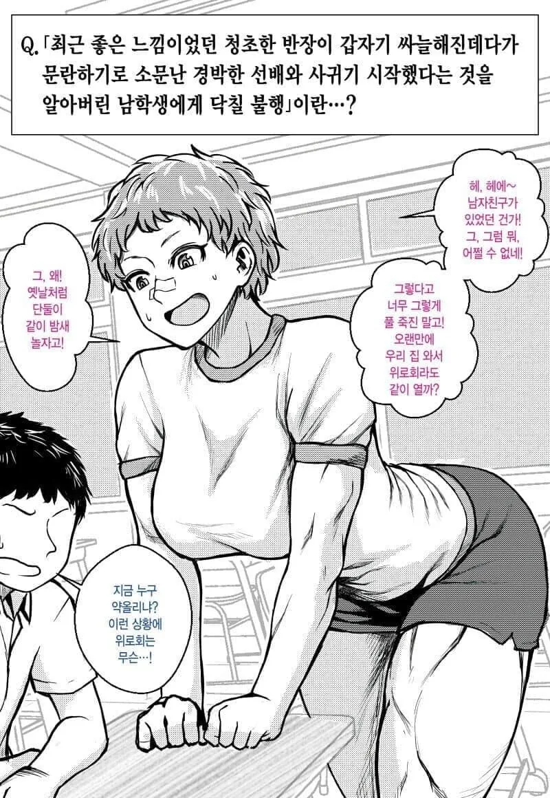 얀데레 소꿉친구 만화.Manwha