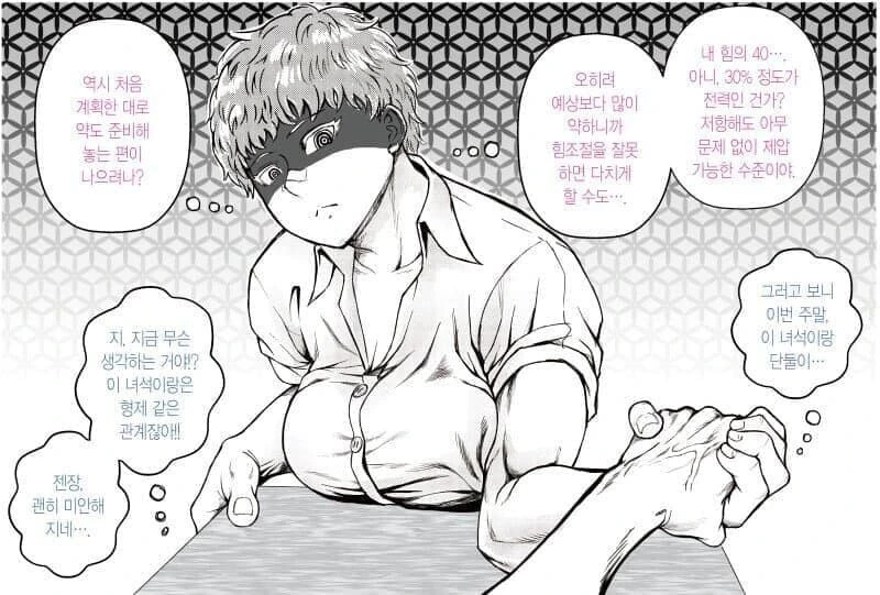얀데레 소꿉친구 만화.Manwha - 이미지 4