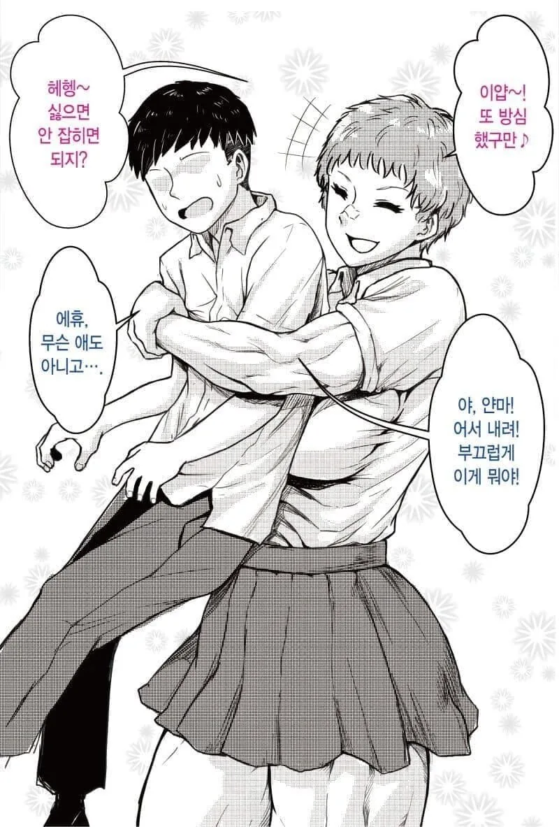얀데레 소꿉친구 만화.Manwha - 이미지 5