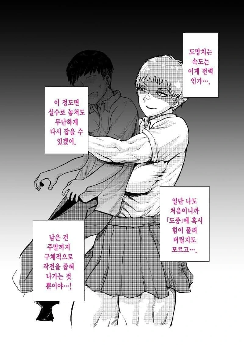 얀데레 소꿉친구 만화.Manwha - 이미지 6