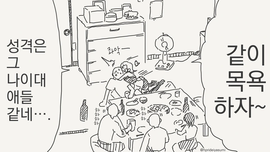 조카랑 목욕하는 만화 - 이미지 3