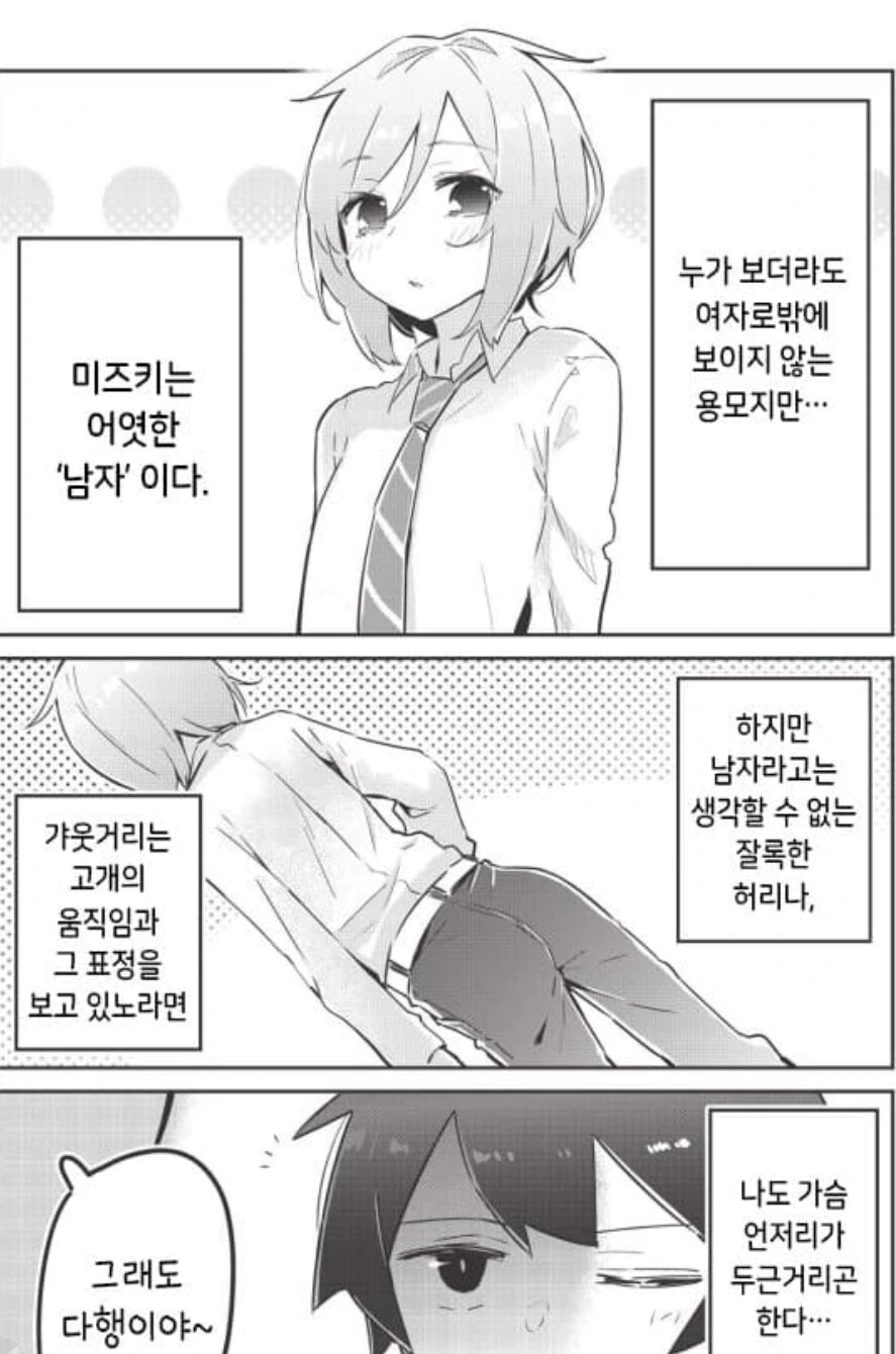 93.27%확률로 ㅇㅋ인 클리셰.Manhwa - 이미지 2