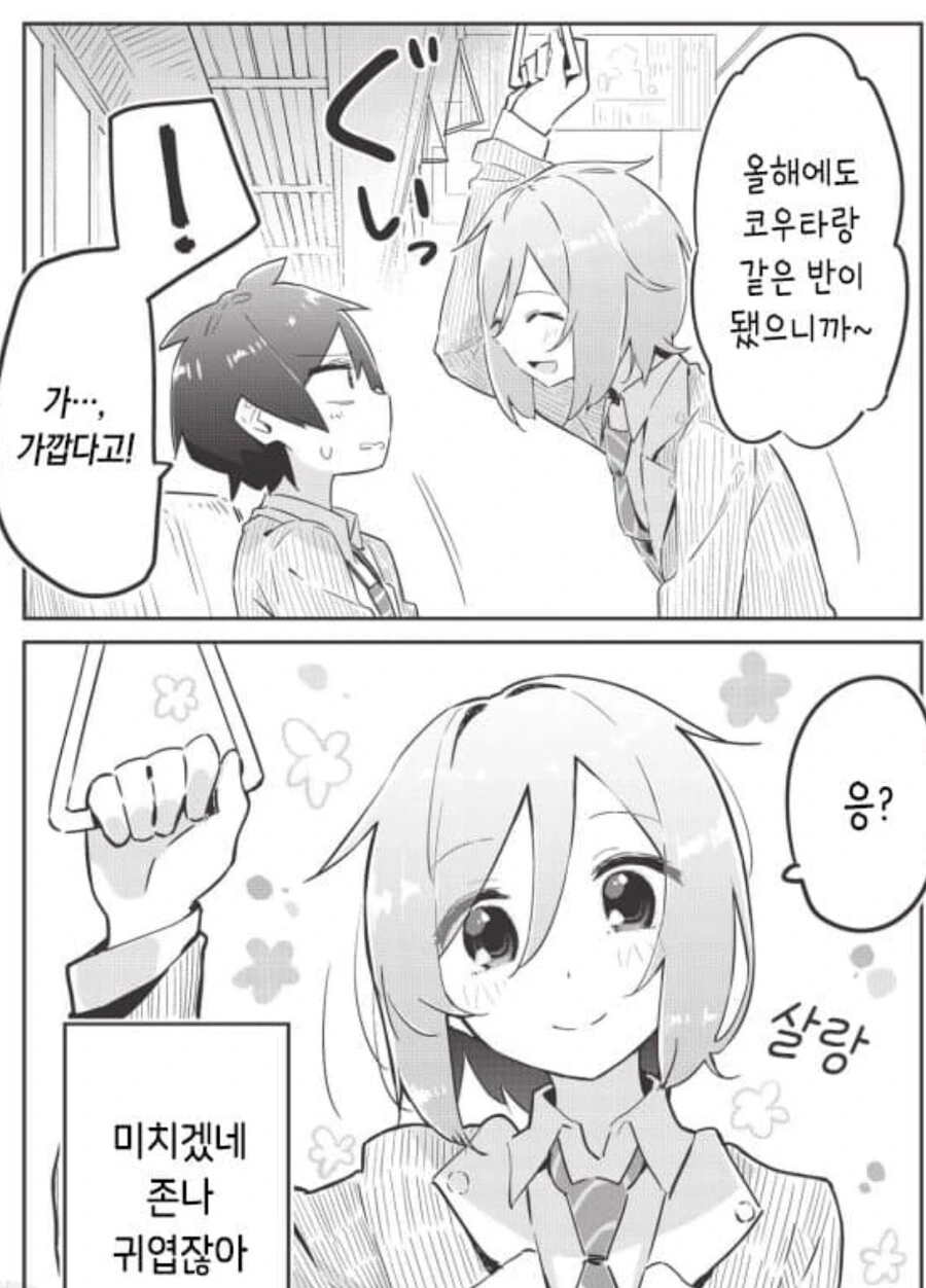 93.27%확률로 ㅇㅋ인 클리셰.Manhwa - 이미지 3