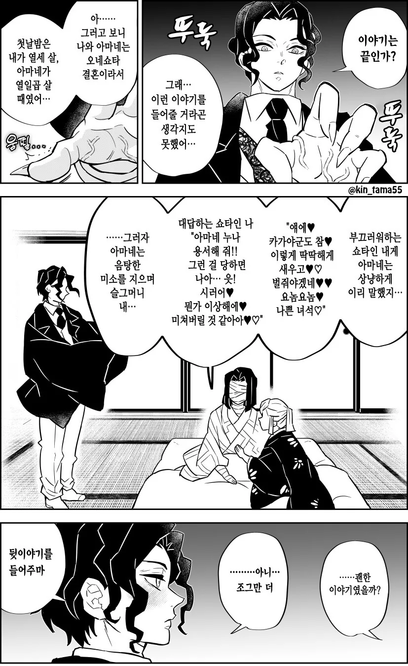귀멸) 첫날밤 썰을 푸는 당주님