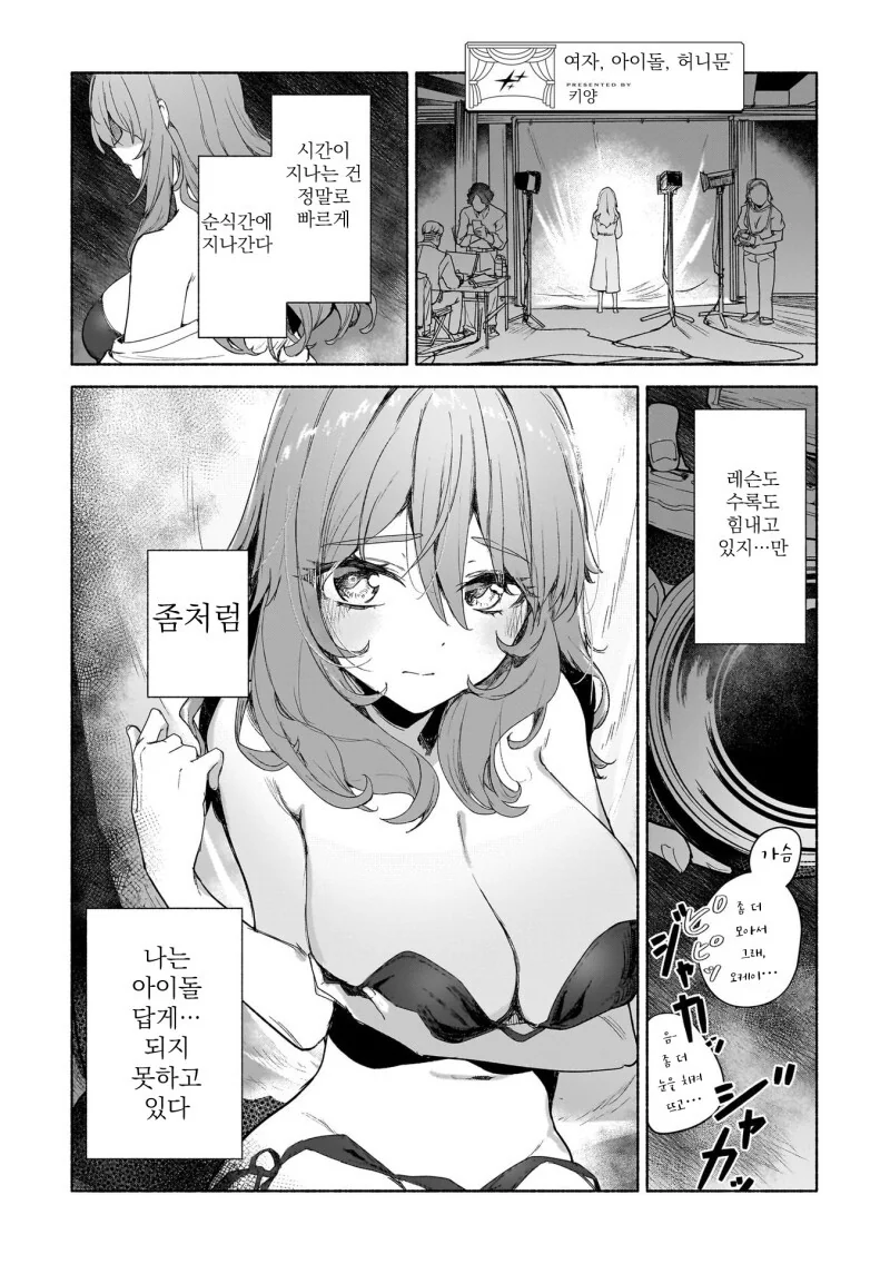 ㅂㅂ) 여 아이돌과 프로듀서 만화