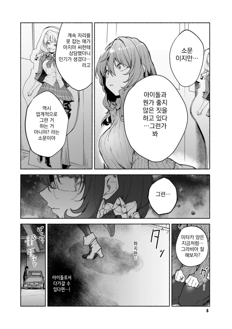 ㅂㅂ) 여 아이돌과 프로듀서 만화 - 이미지 6