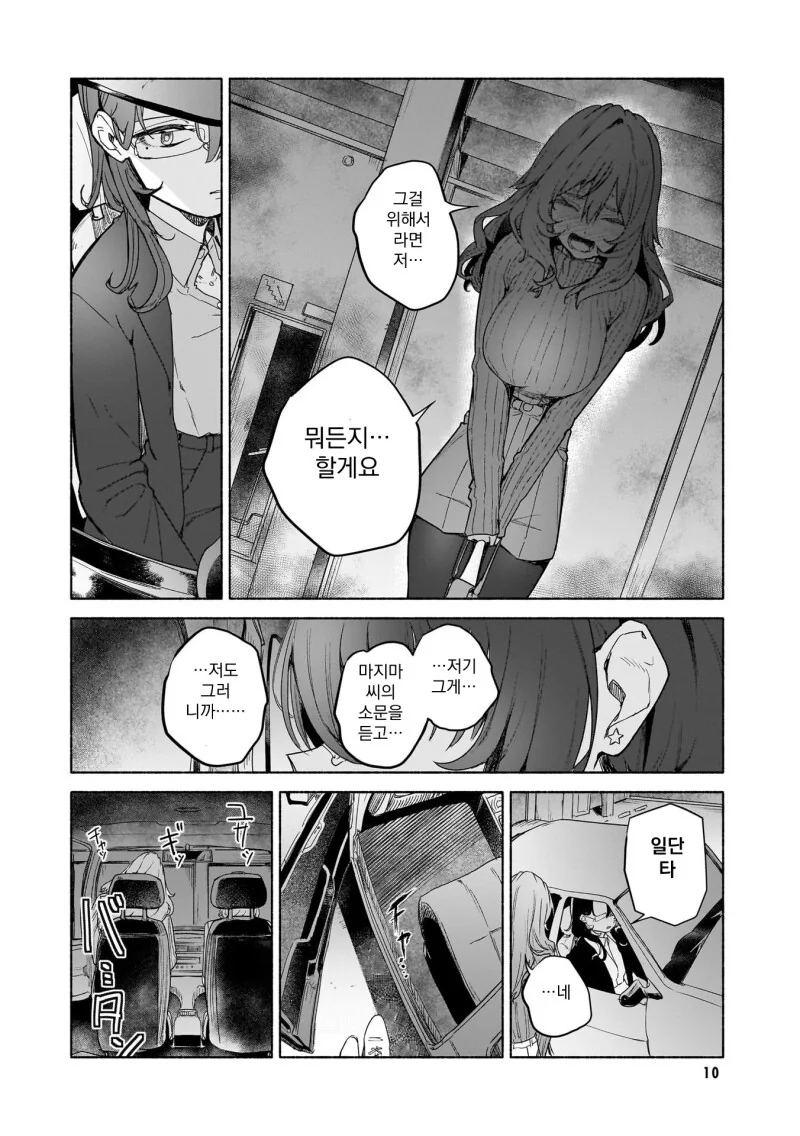 ㅂㅂ) 여 아이돌과 프로듀서 만화 - 이미지 8