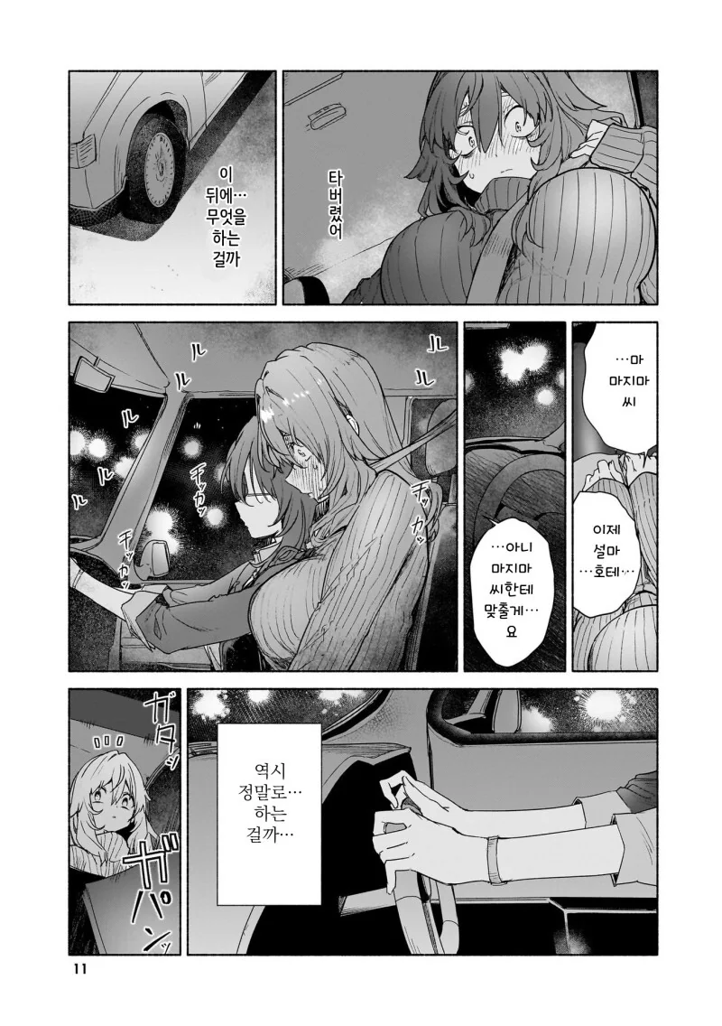 ㅂㅂ) 여 아이돌과 프로듀서 만화 - 이미지 9