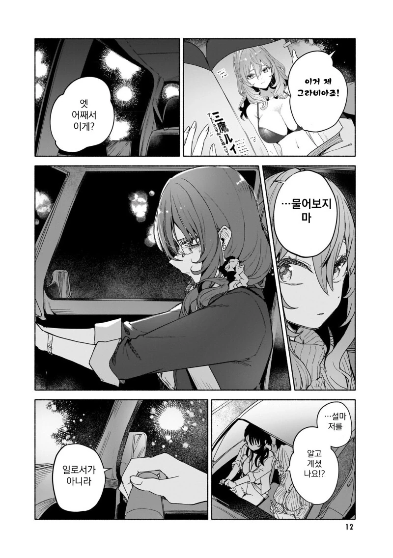 ㅂㅂ) 여 아이돌과 프로듀서 만화 - 이미지 10