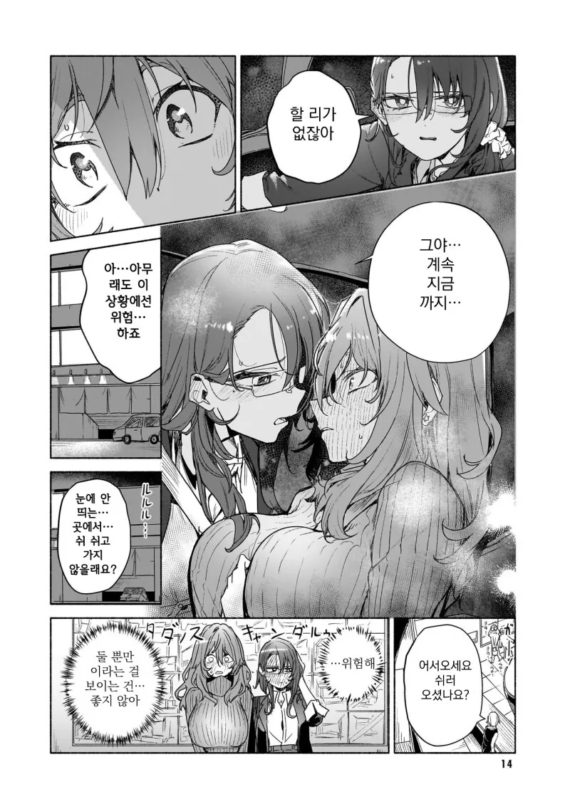 ㅂㅂ) 여 아이돌과 프로듀서 만화 - 이미지 12