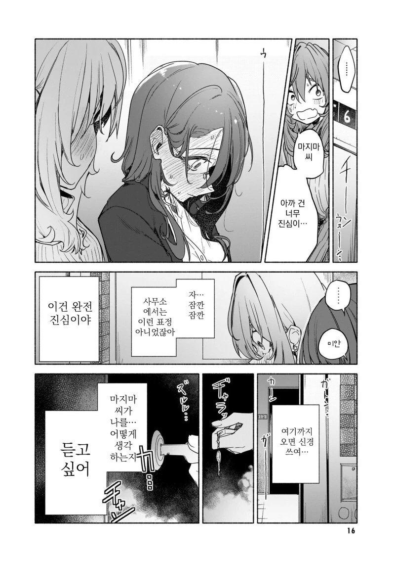 ㅂㅂ) 여 아이돌과 프로듀서 만화 - 이미지 14
