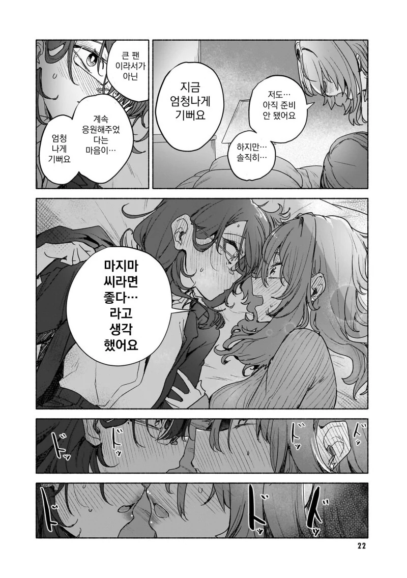 ㅂㅂ) 여 아이돌과 프로듀서 만화 - 이미지 20