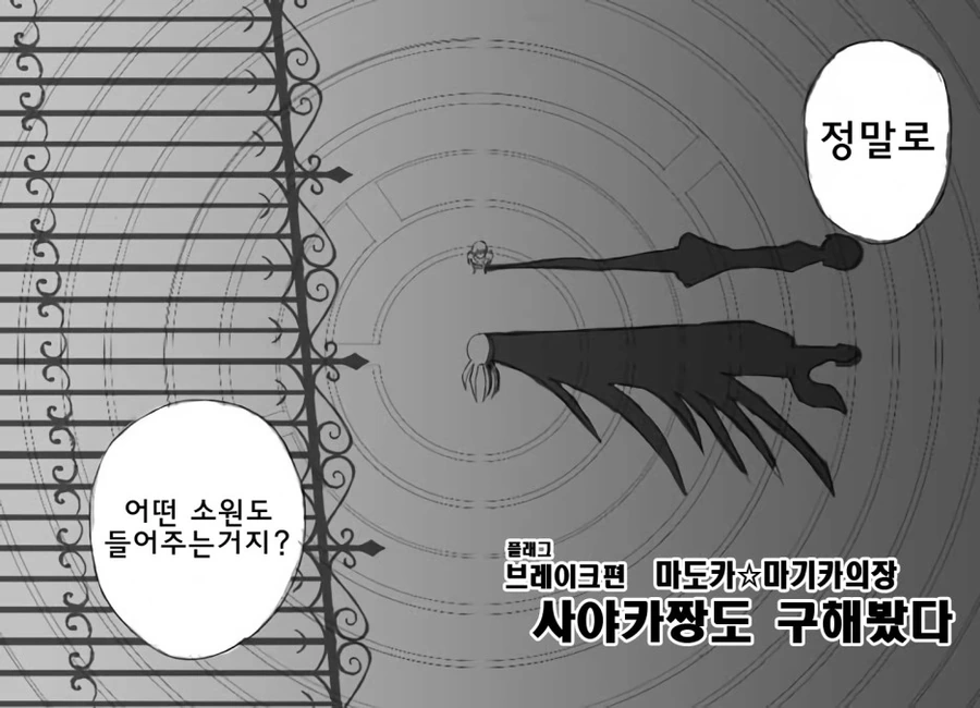 베르세르크)가츠가 마법소녀들 도와주는 만화 - 이미지 10