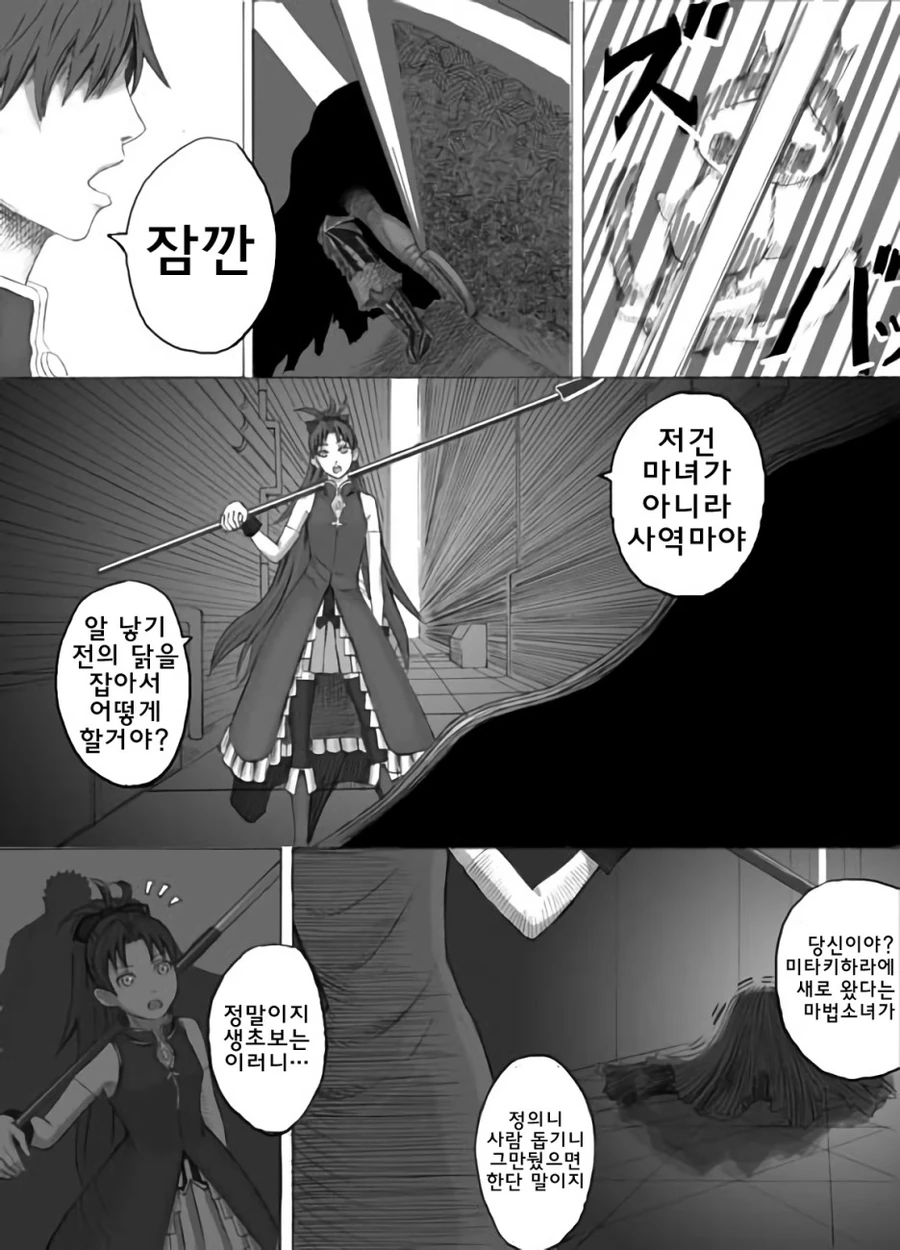 베르세르크)가츠가 마법소녀들 도와주는 만화 - 이미지 26