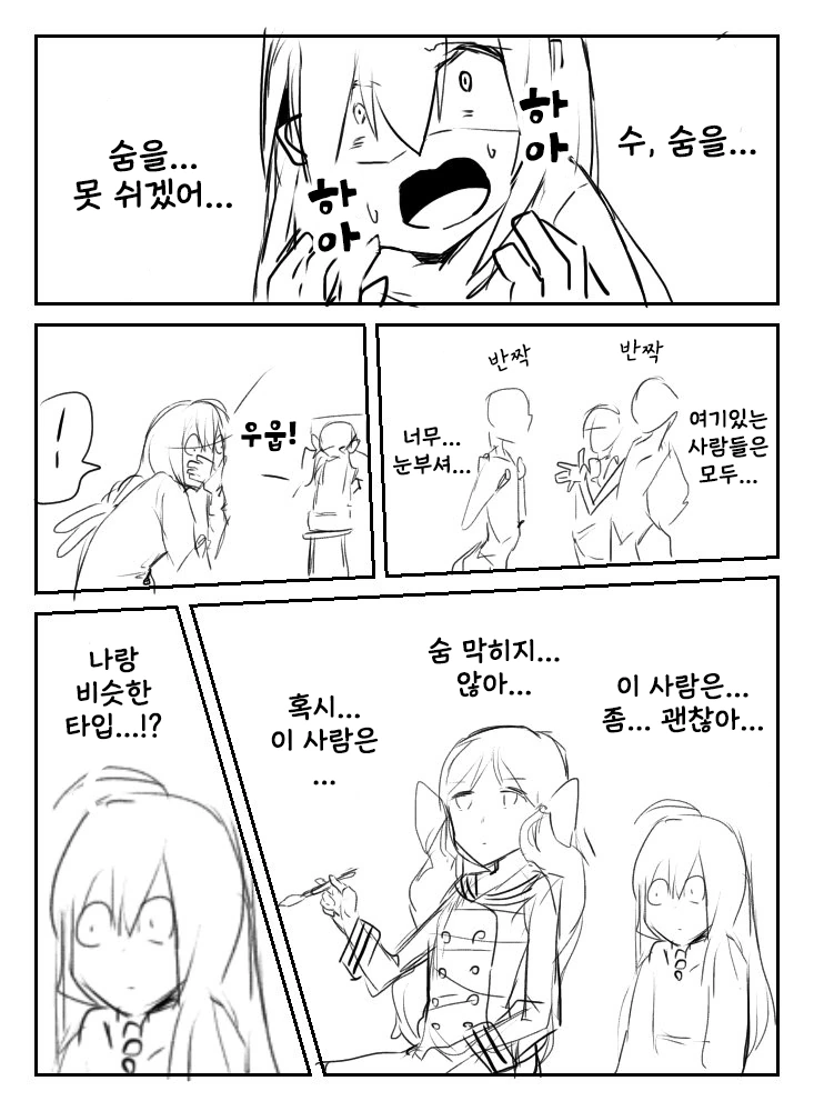 [@] 찐따 안나와 개찐따 로코.manhwa