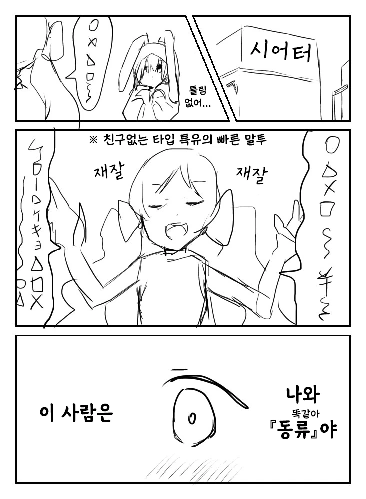 [@] 찐따 안나와 개찐따 로코.manhwa - 이미지 2