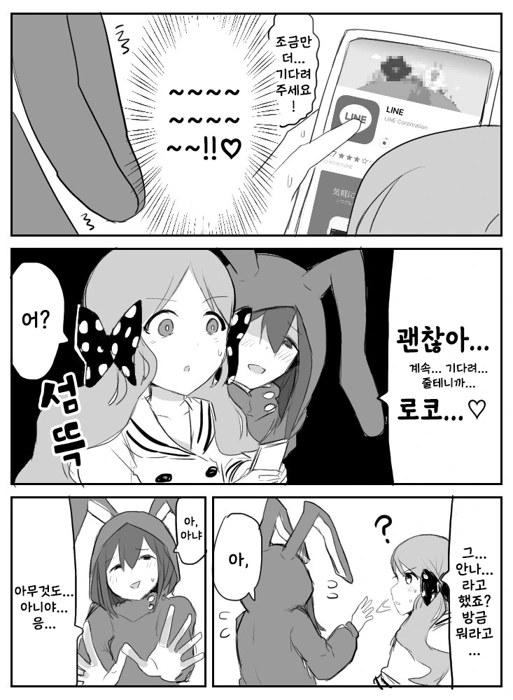 [@] 찐따 안나와 개찐따 로코.manhwa - 이미지 4