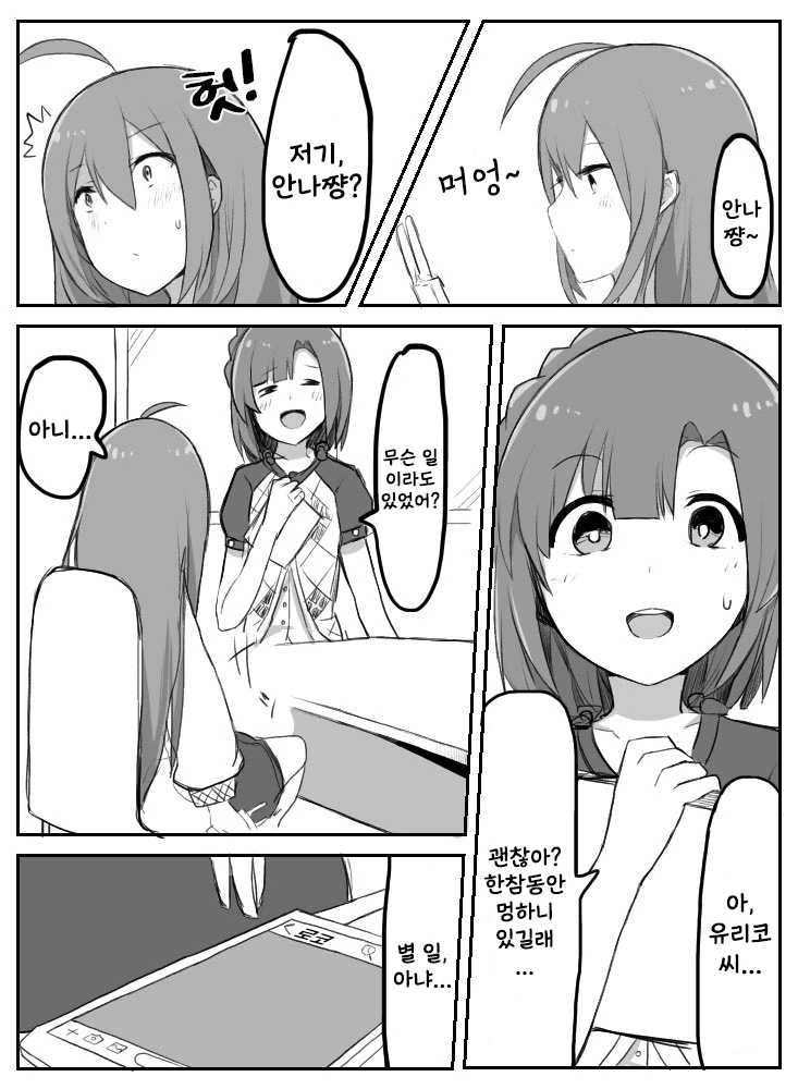 [@] 찐따 안나와 개찐따 로코.manhwa - 이미지 5