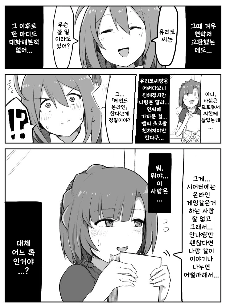 [@] 찐따 안나와 개찐따 로코.manhwa - 이미지 6