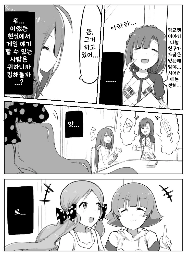 [@] 찐따 안나와 개찐따 로코.manhwa - 이미지 7