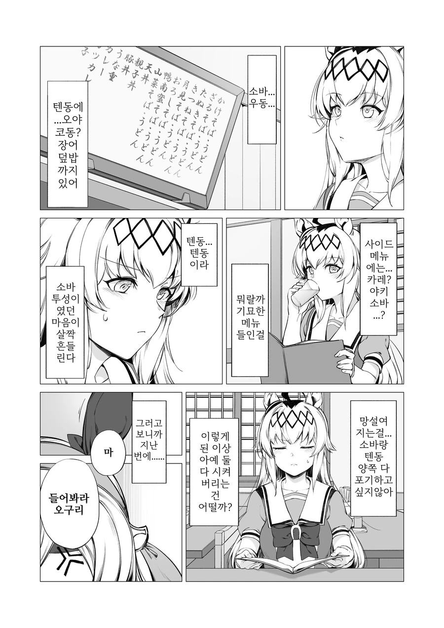 말딸, 핫산)고독한 대식가.manhwa - 이미지 3