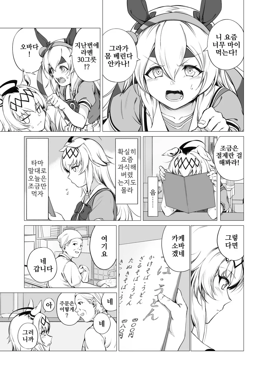 말딸, 핫산)고독한 대식가.manhwa - 이미지 4
