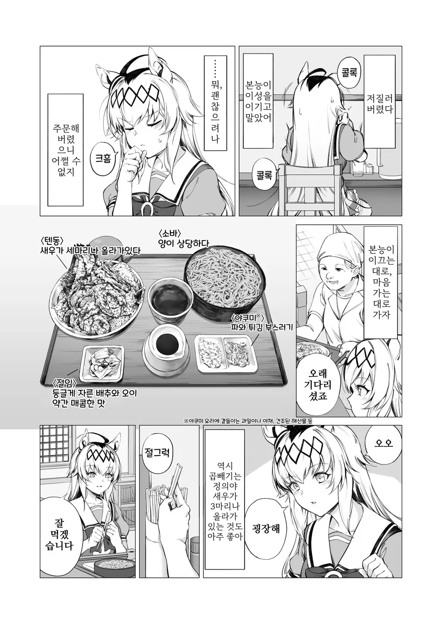 말딸, 핫산)고독한 대식가.manhwa - 이미지 6