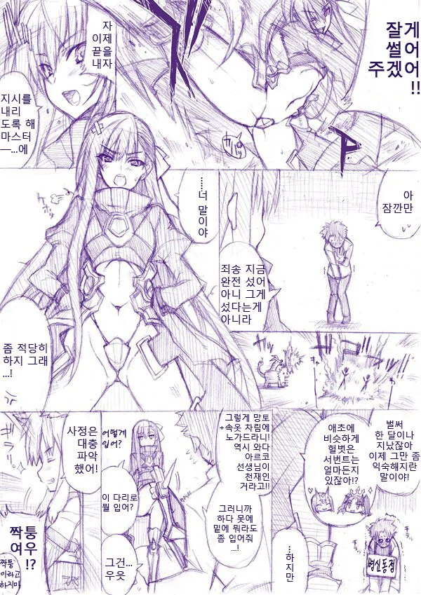 FGO)Fate에서 가장 변태적인 복장.manwha - 이미지 4