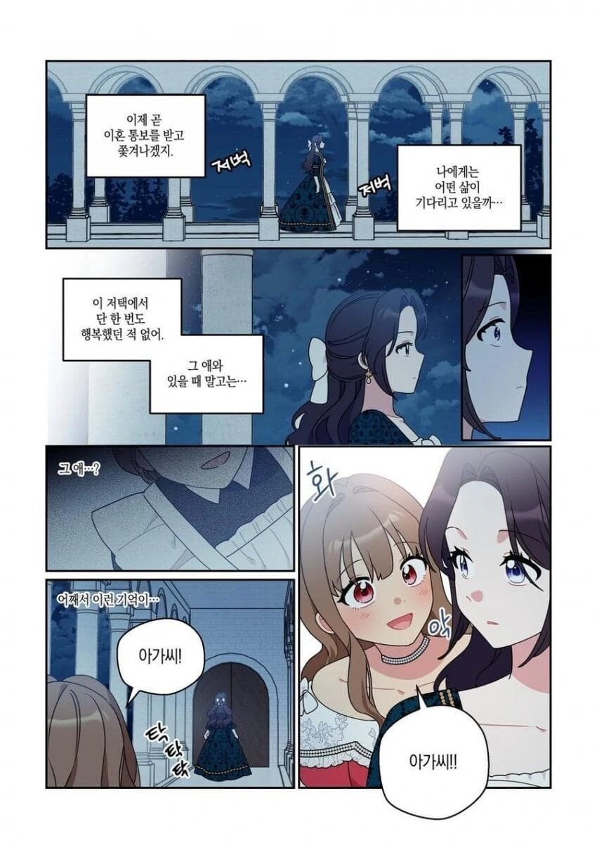 백합) 쓰레기같은 남편에게 이혼당하게 생긴 귀족영애 - 이미지 2