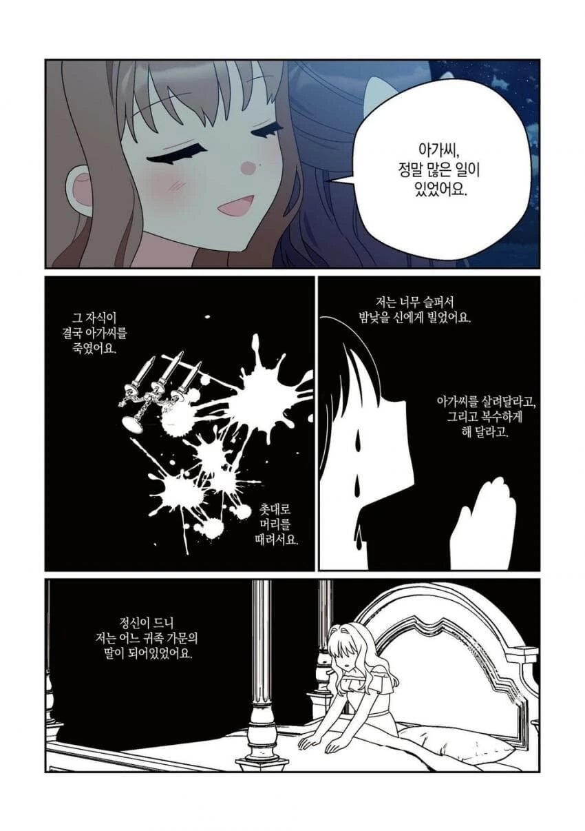 백합) 쓰레기같은 남편에게 이혼당하게 생긴 귀족영애 - 이미지 6