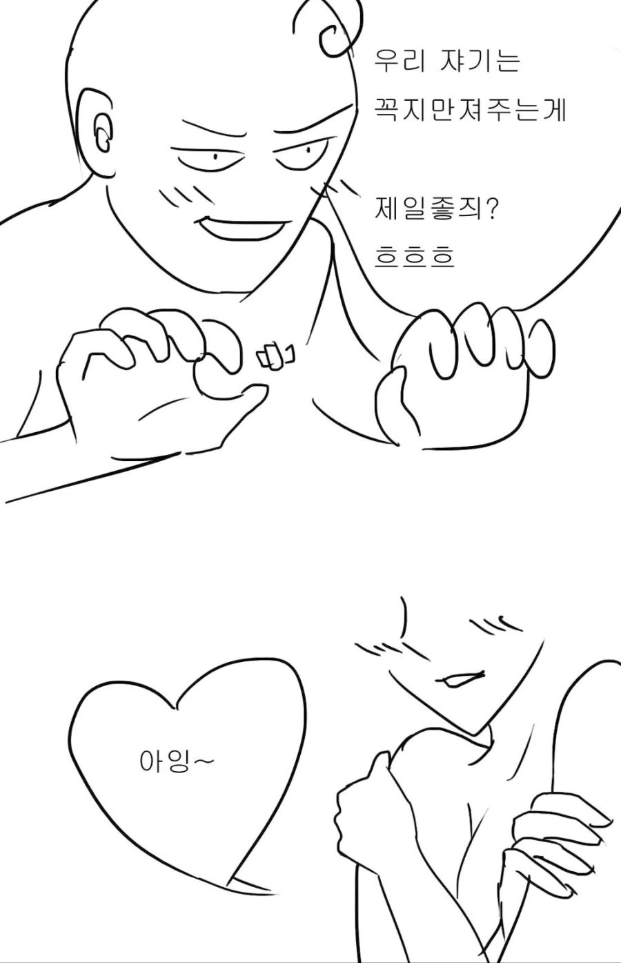 (ㅎㅂ)여자친구 ㅈㄲㅈ 애무하는 만화