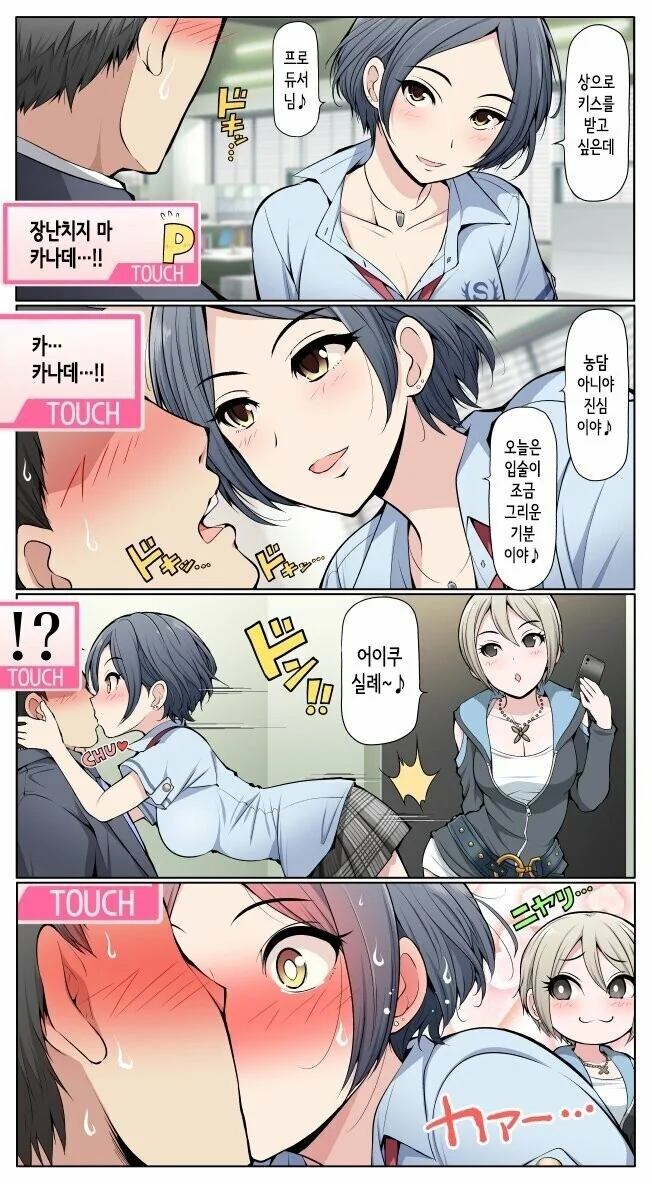 [@] 키스 현장 발각.manhwa