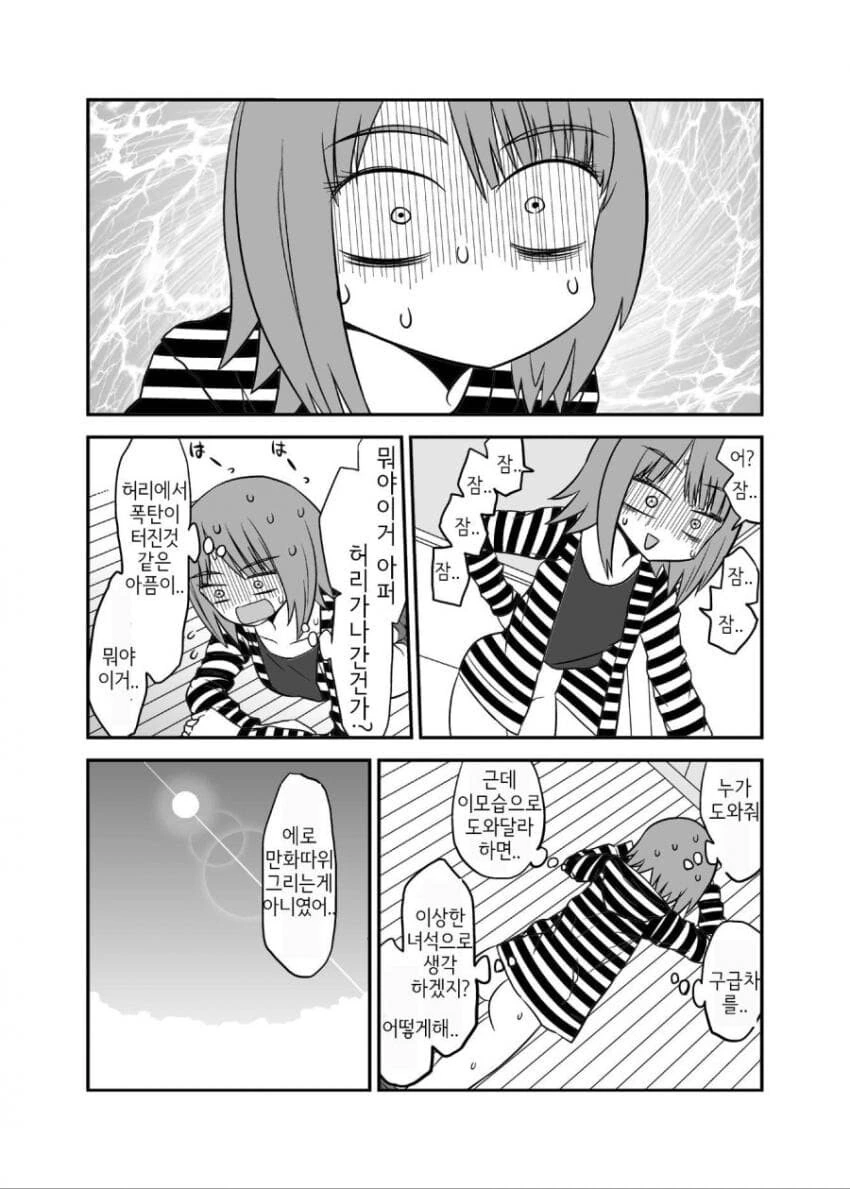 자기 ㅂㅈ보다가 허리 삐끗한 여자..manhwa - 이미지 3