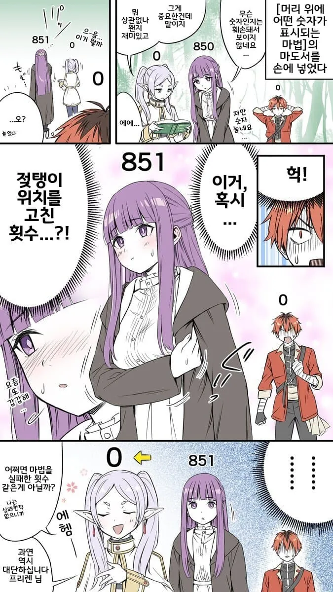 프리렌) 의문의 숫자가 생기는 만화