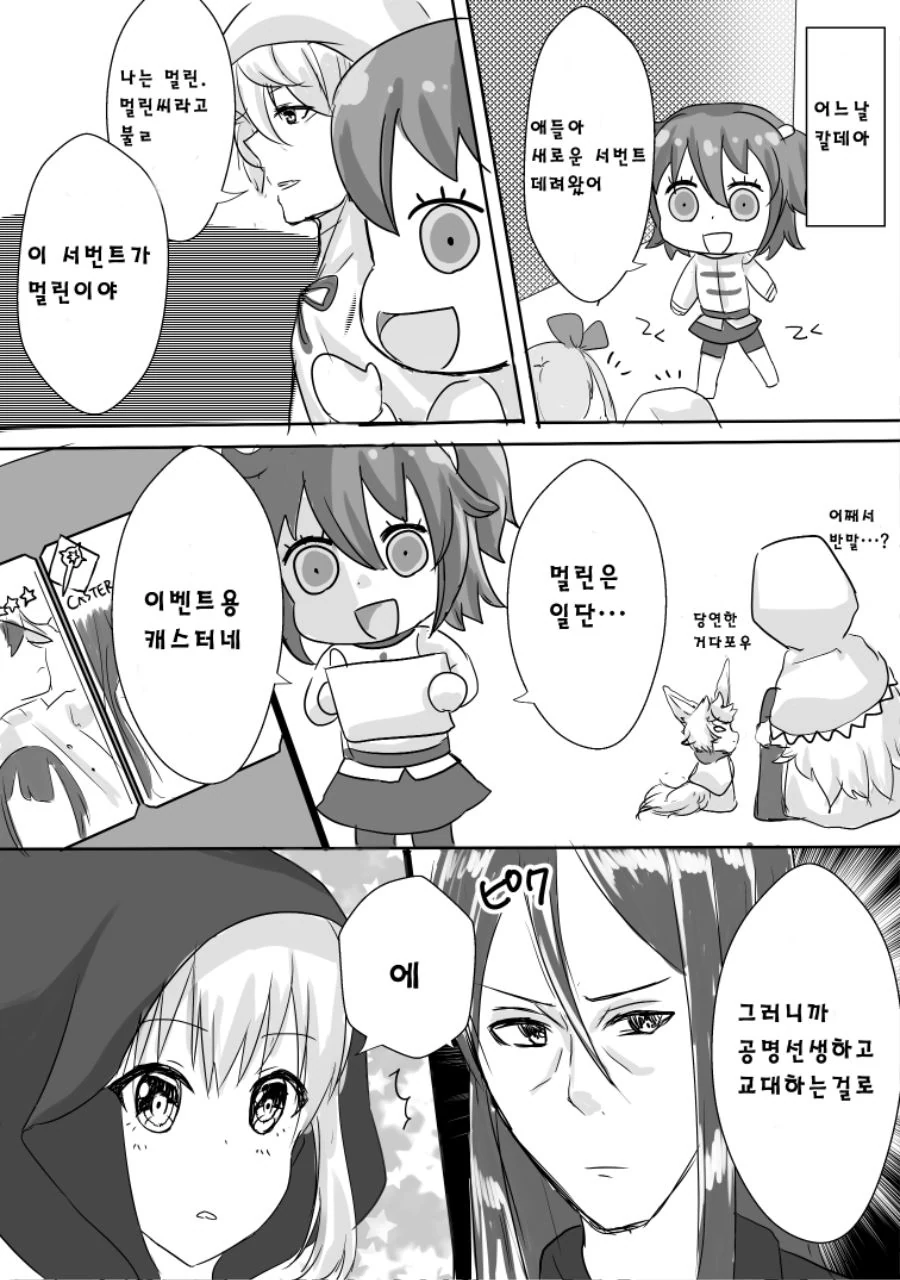 FGO) 멀린 뽑아서 공띵이 쉬는 manhwa