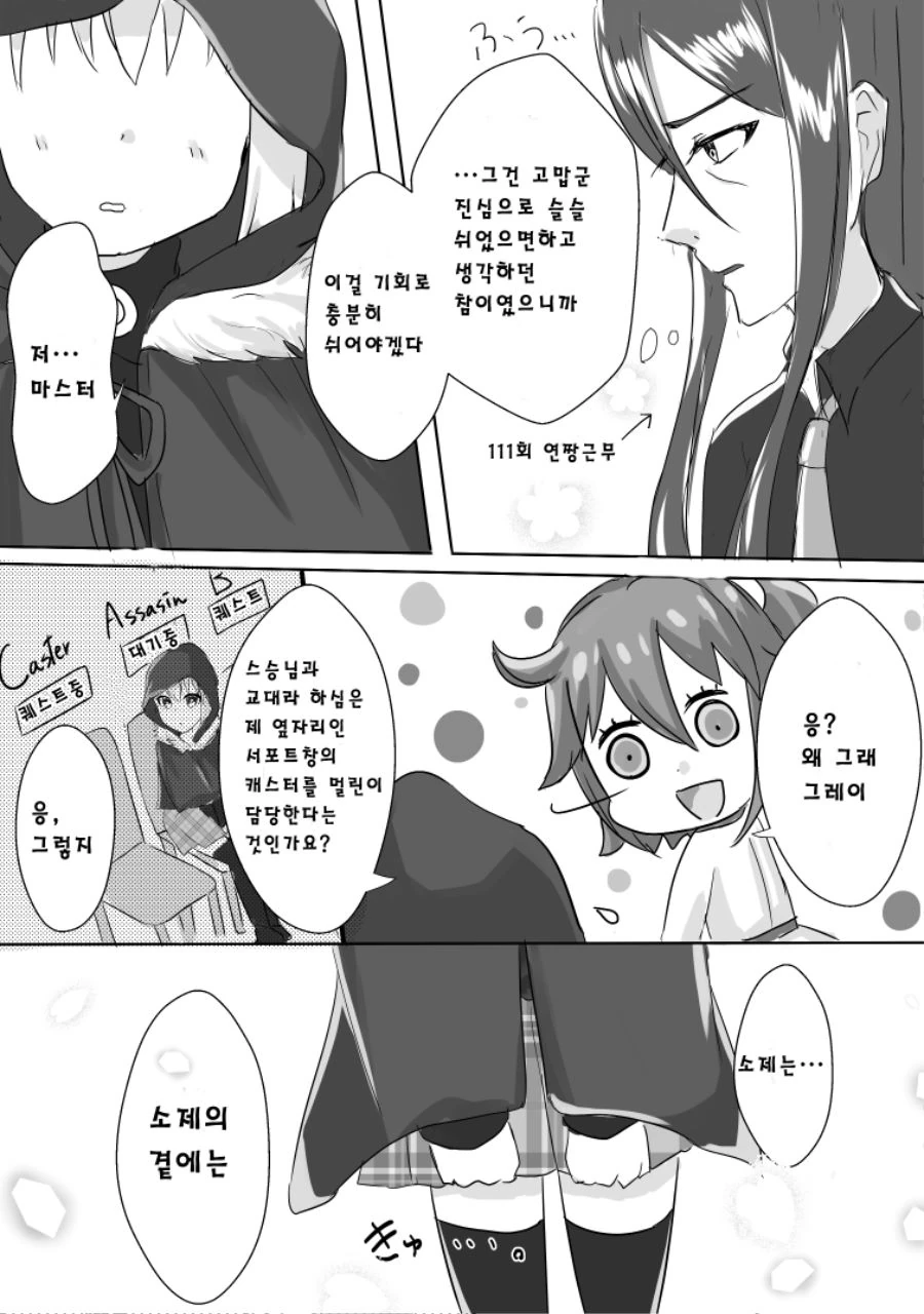 FGO) 멀린 뽑아서 공띵이 쉬는 manhwa - 이미지 2