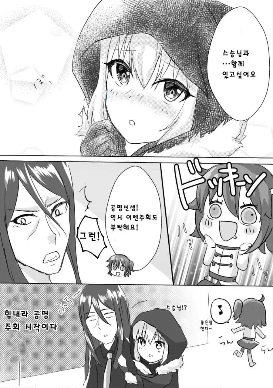 FGO) 멀린 뽑아서 공띵이 쉬는 manhwa - 이미지 3