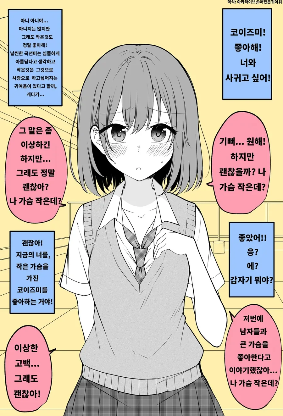ㄱㅅ작은 여자랑 사귀는 만화.manga