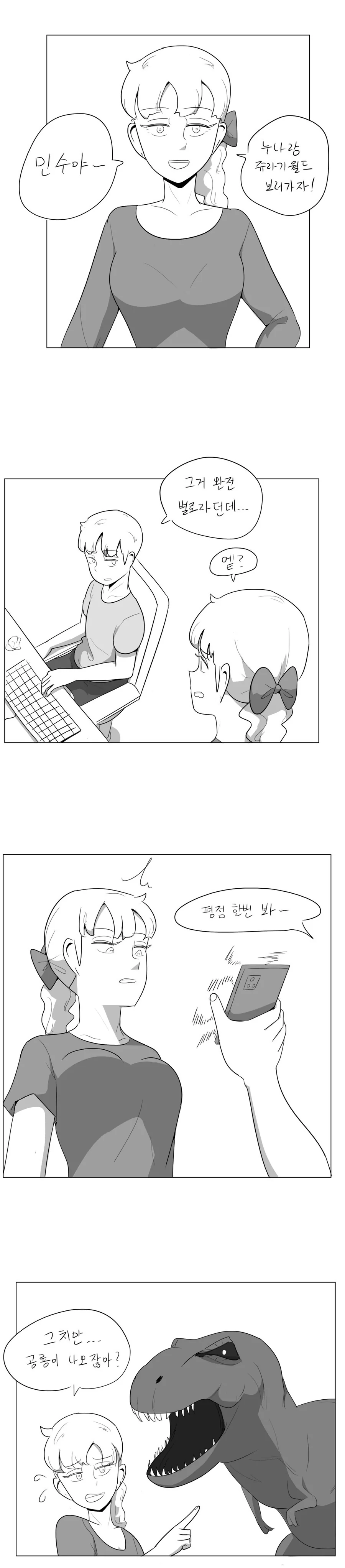 (오싹오싹)친누나랑 영화보러 가능 만화