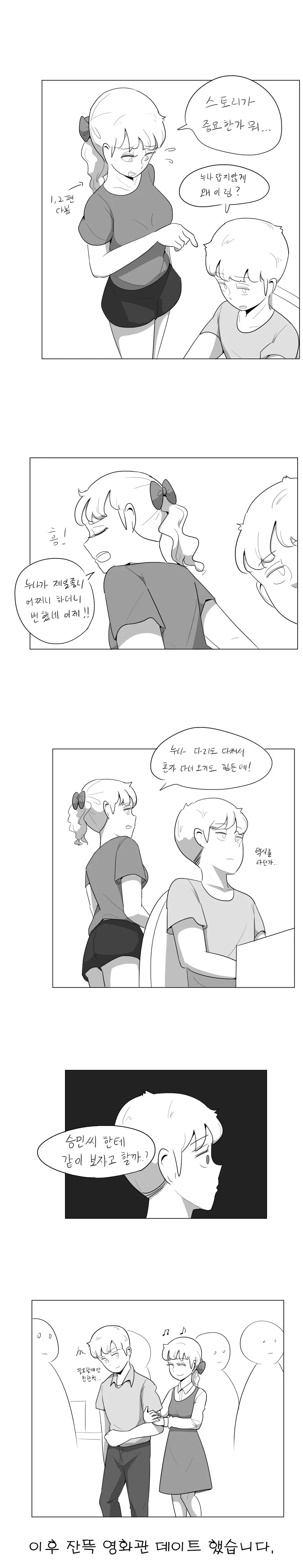 (오싹오싹)친누나랑 영화보러 가능 만화 - 이미지 2