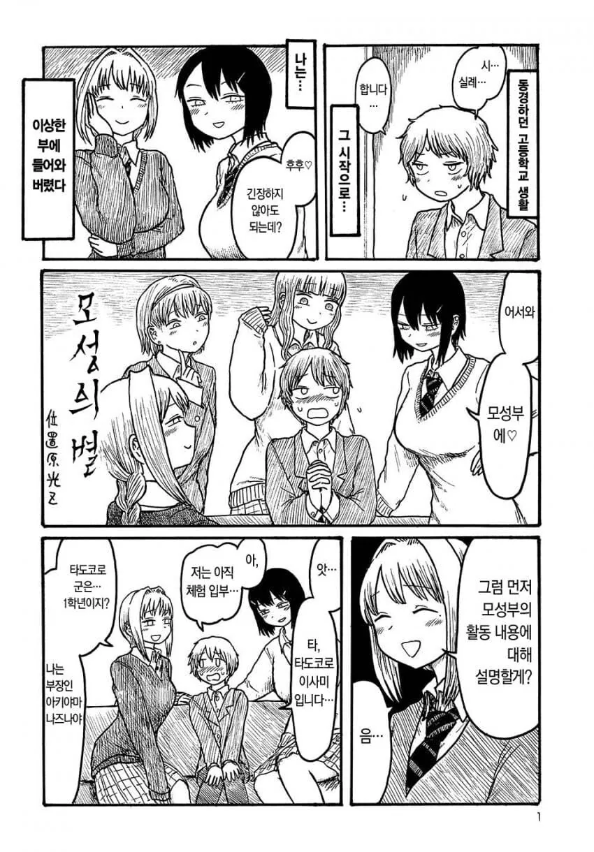여고생들이 가득한 모성부에 들어온 남고생.manga