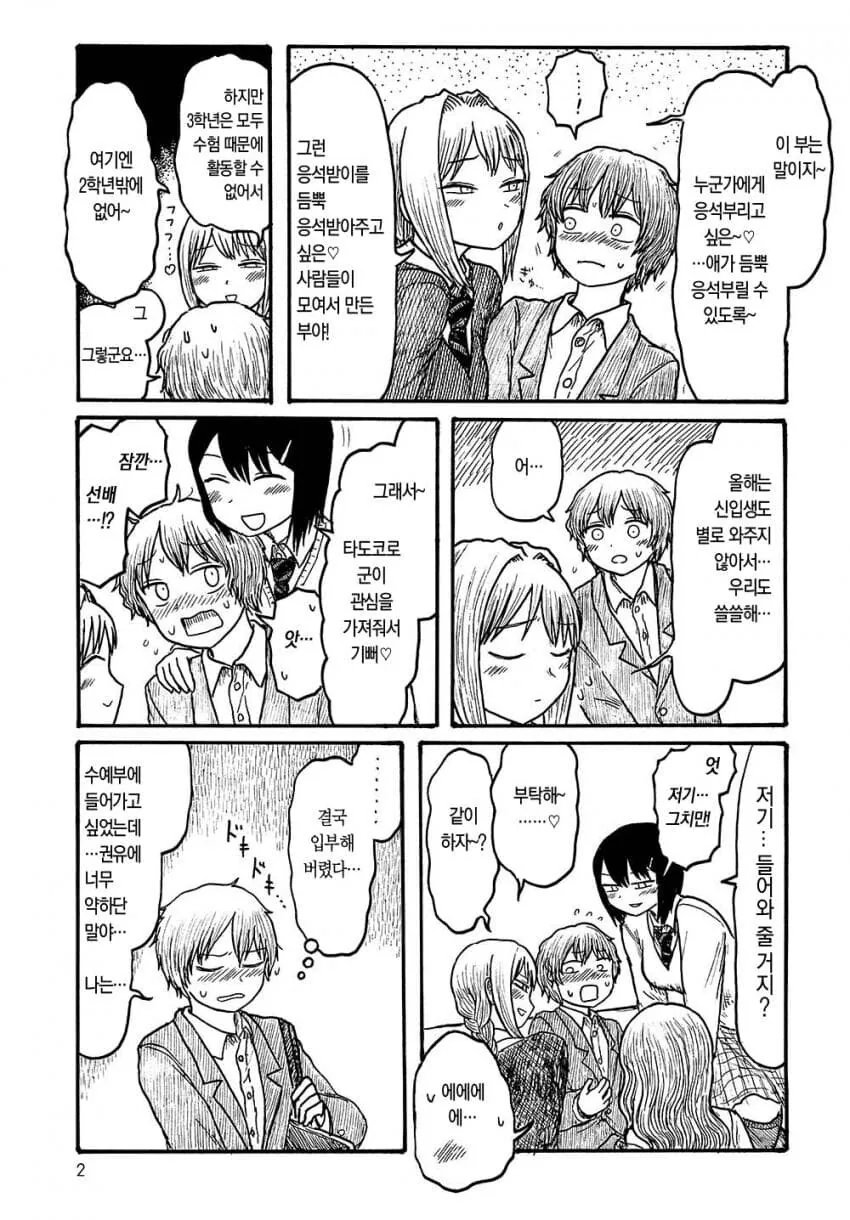여고생들이 가득한 모성부에 들어온 남고생.manga - 이미지 2