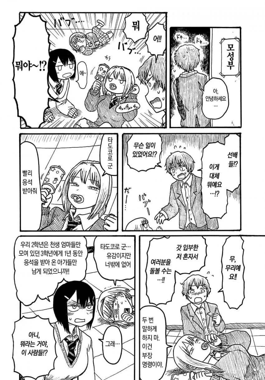 여고생들이 가득한 모성부에 들어온 남고생.manga - 이미지 3
