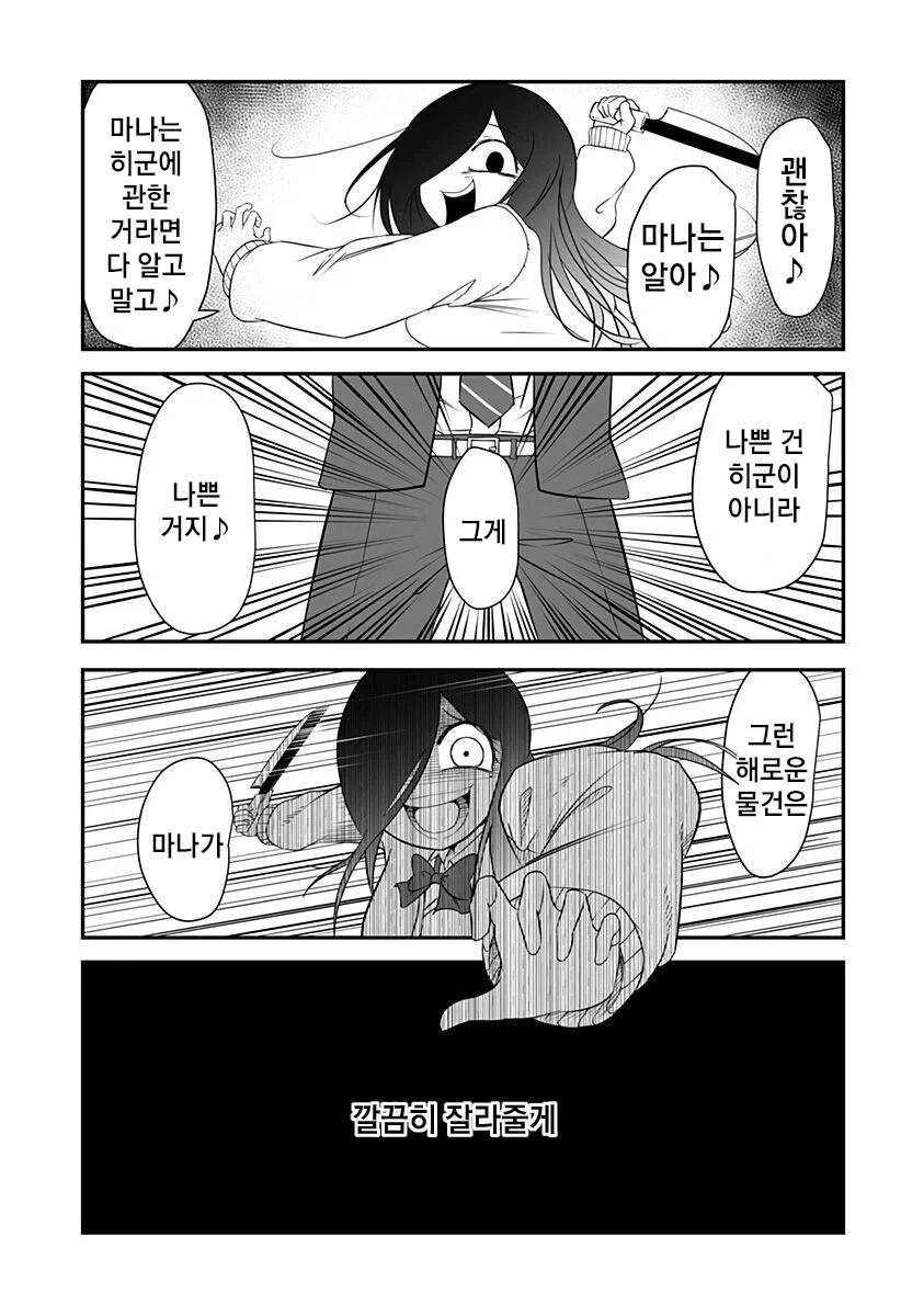 얀데레한테서 바람피고 살아나는 방법