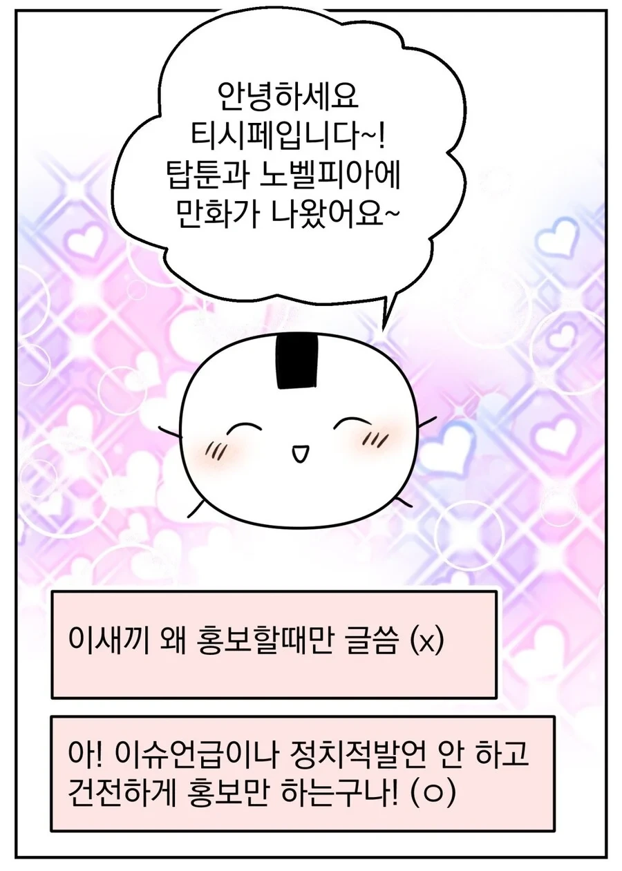 겁쟁이ㄱㅊ론을 논리로 압살하는 작가님.comic