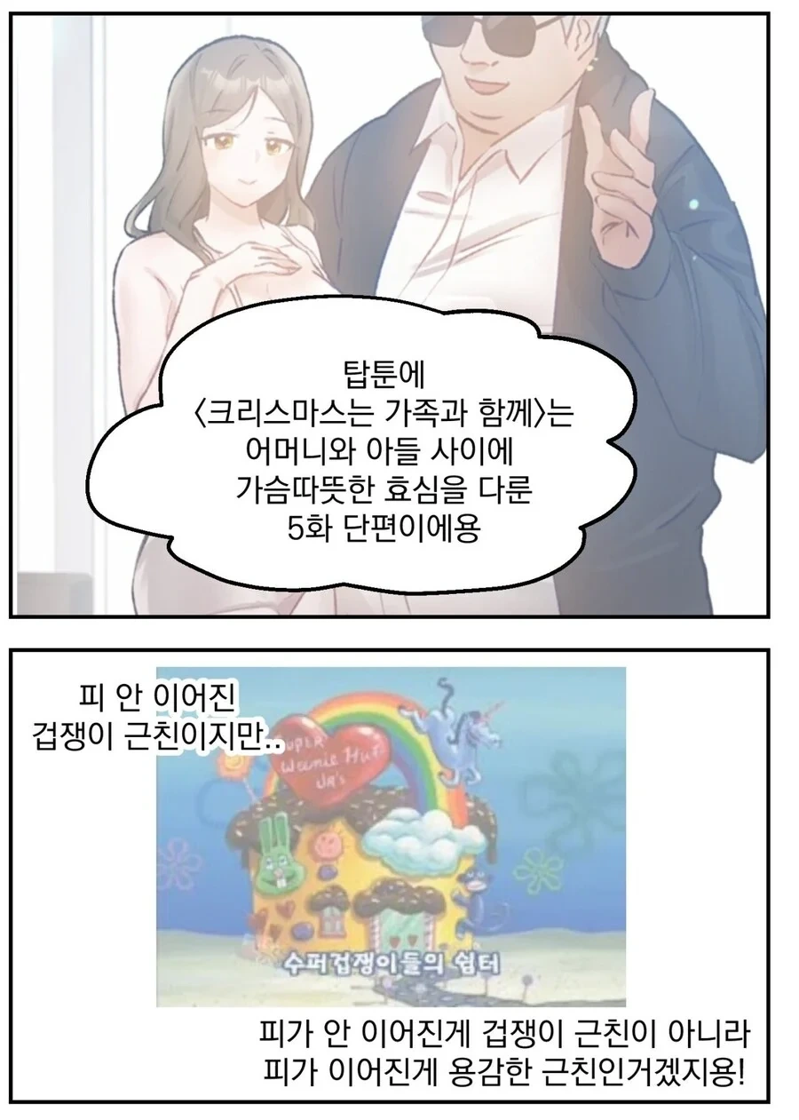 겁쟁이ㄱㅊ론을 논리로 압살하는 작가님.comic - 이미지 2