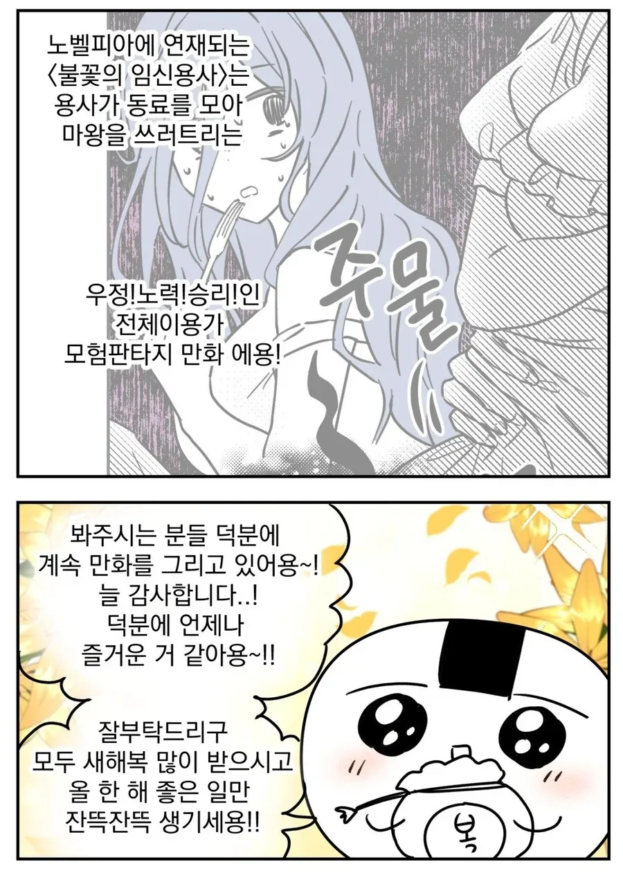 겁쟁이ㄱㅊ론을 논리로 압살하는 작가님.comic - 이미지 3