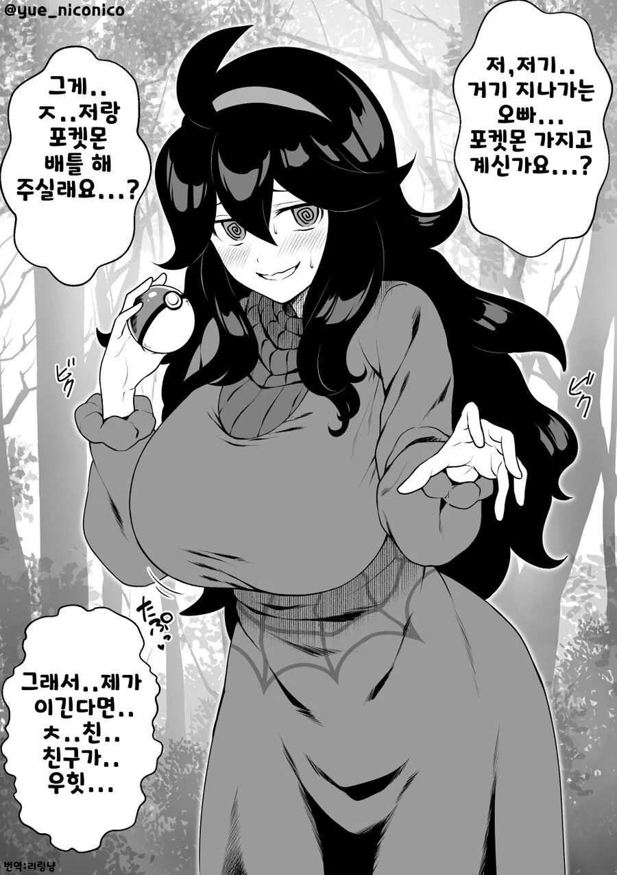 ㅎㅂ)음침하고 우유를 판다는 이유로 음해를 받는 캐릭터 - 이미지 7