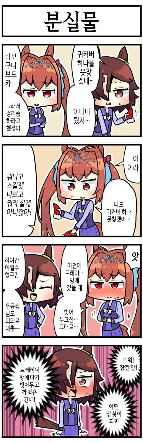 [말딸] 분실물.manga