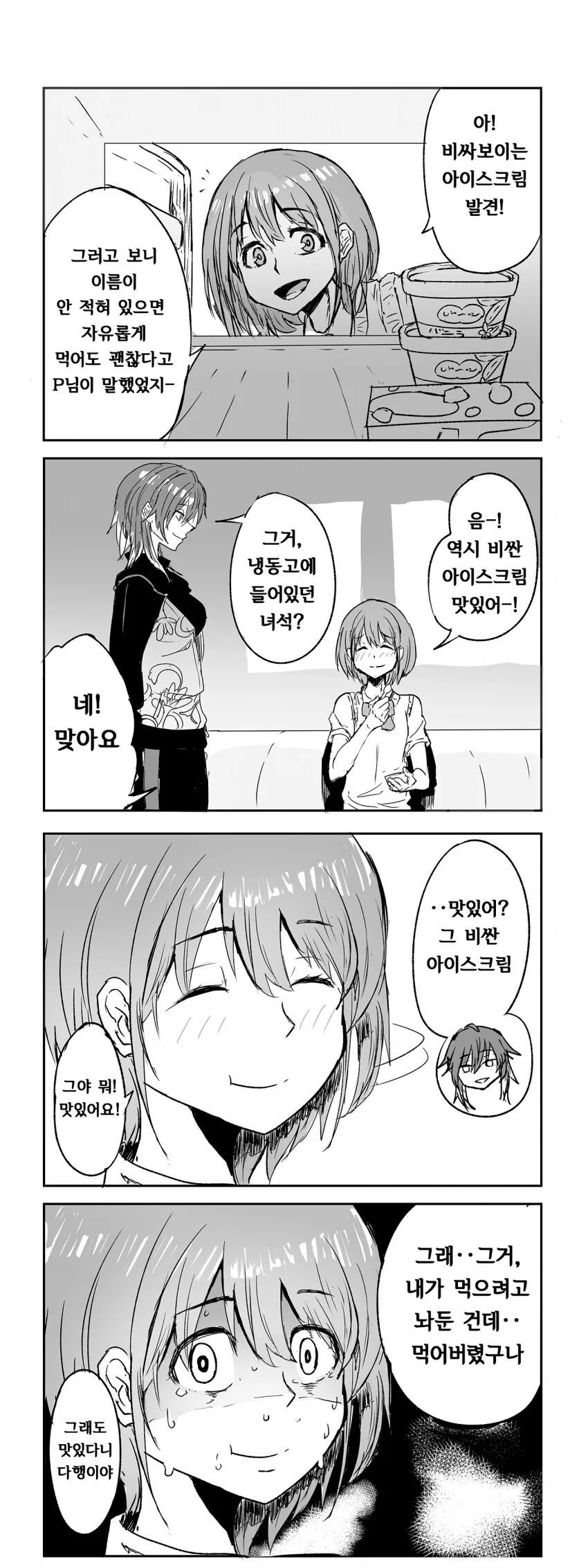 [@] 비싼 아이스크림.manhwa